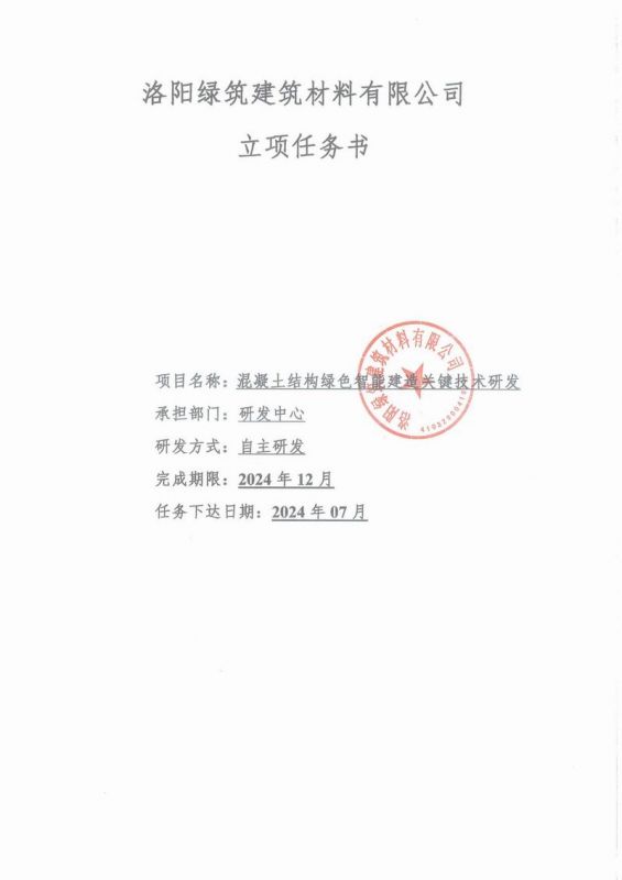 立项任务书2024年6月