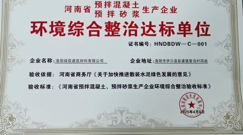 环境综合整治达标单位