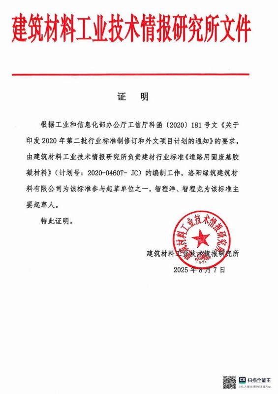 建筑材料工业技术情报研究所文件