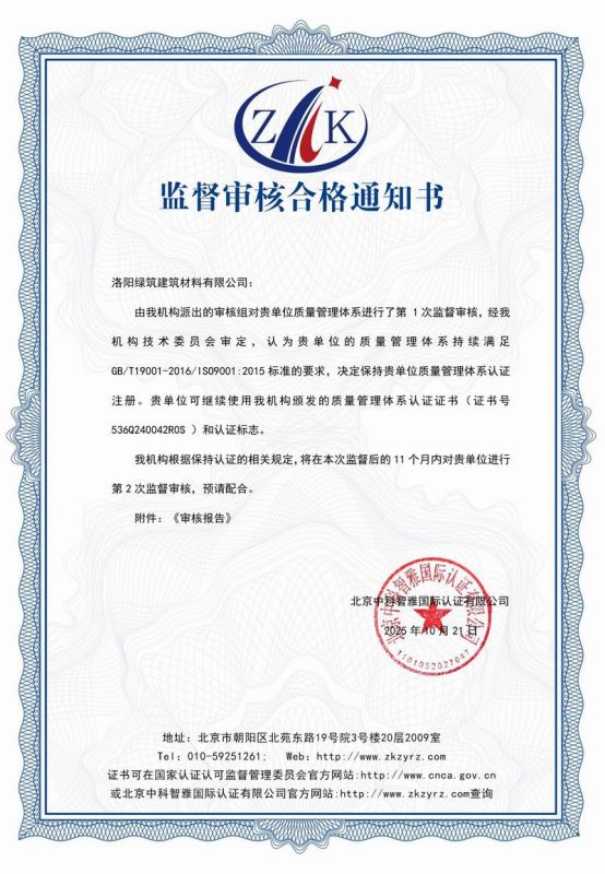 Q-认证证书保持通知书