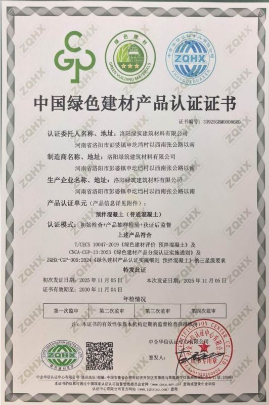 中国绿色建材产品认证证书